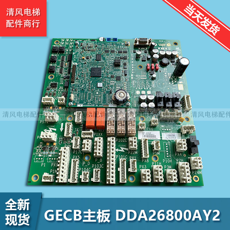 西子奥的斯机电电梯GECB-AP主板DDA/DCA/DBA/DAA26800AY2/5/7/13