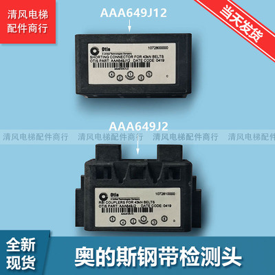 奥的斯钢带检测 天津奥的斯钢带头 曳引钢带头AAA649J12 AAA649J2