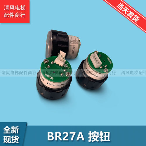 全新西子奥的斯电梯按钮不锈钢凹面 镜面/发纹BR27A-01 DC30V 按