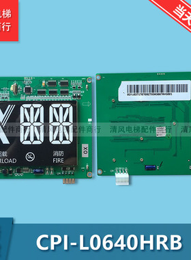 奥的斯 杭西奥轿厢 6.4寸LED断码显示器 CPI-L0640HRB 全新现货