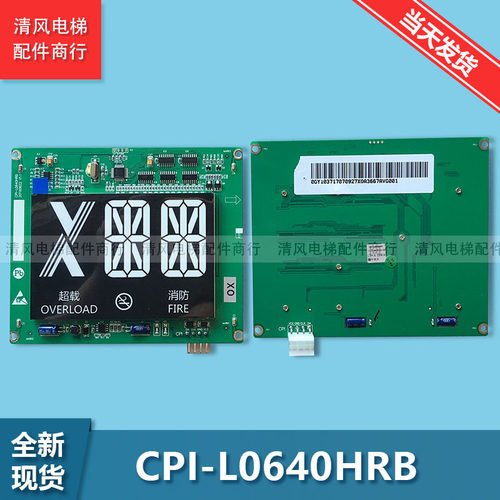 奥的斯 杭西奥轿厢 6.4寸LED断码显示器 CPI-L0640HRB 全新现货