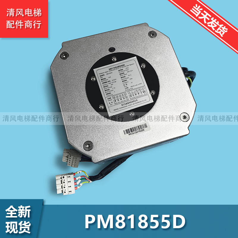 奥的斯电梯配件\西子奥的斯电梯DO3000S门电机 PM81855D 94W