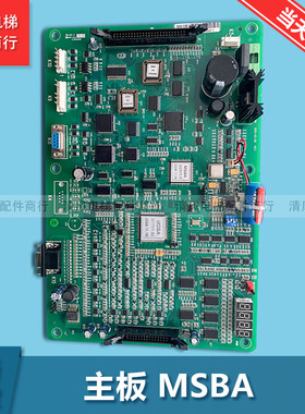 西子奥的斯 MSBA主板 A553主板 杭州西奥 电梯主板 MSBA V2.1全新