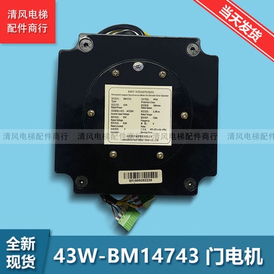 OTIS西子奥的斯DO3000门电机 easy-con永磁同步门电机BM14743 43W