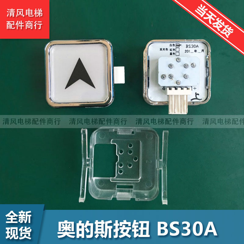 OTIS奥的斯电梯配件西子奥的斯按钮BS30A按钮　全新现货质优正品