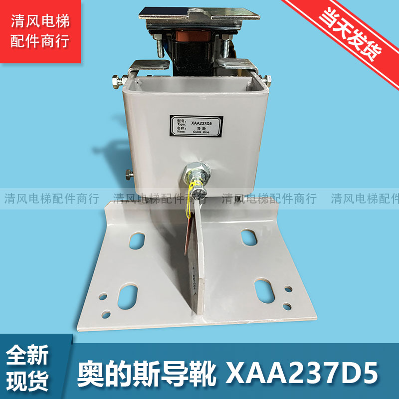 XAA237D1 D2 D5 TRA申菱 电梯导靴 XOA2295AAC005西子奥的斯配件