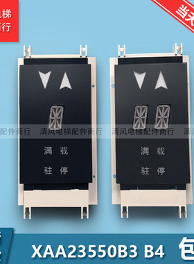 全新正品杭州西子奥的斯电梯配件XBA/XAA23550B4/B3外呼显示板