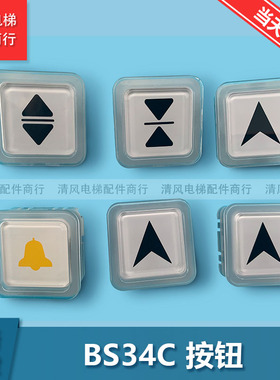 OTIS奥的斯电梯配件西子奥的斯 按钮BS34C蓝光/白光/红光全新现货