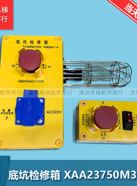 OTIS西子奥的斯电梯急停盒XAA23750M3/M2底坑检修盒 P08506A/Y-M3