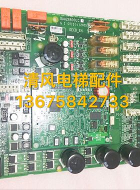 奥的斯电梯主板 GECB_EN GAA/GBA26800LC1 /LC2 全新原装现货