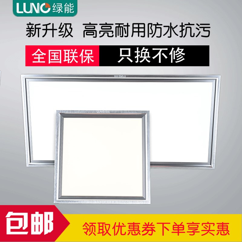 绿能厨卫灯具集成吊顶led平板灯面板厨房卫生间铝扣板灯嵌入式