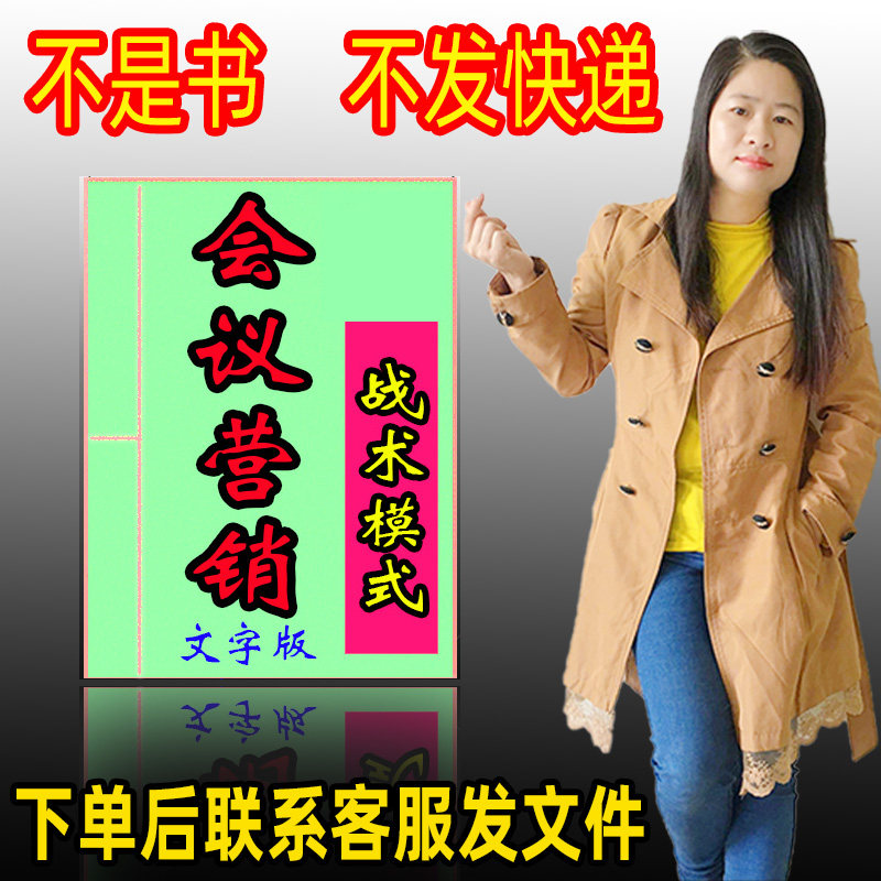 跑江湖摆地摊货源热卖产品 会议营销 资料倒插模式讲口电子版大全