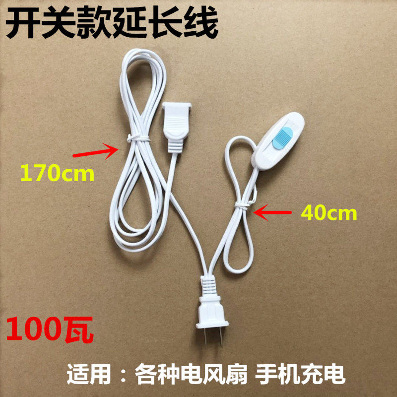 小吊扇延长线遥控电源两孔监控线图片