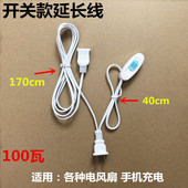 小吊扇延长线遥控定时器电风扇电源加长开关线两孔手机充电监控线