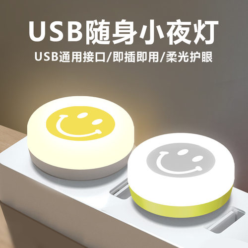 新客优惠超亮护眼家用卧室宿舍睡眠床头灯泡应急usb家用小夜灯