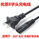 8字电源线2芯led雅格久量加长tcl电视通用二两孔插头台灯充电器线