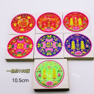 10.5cm不干胶圆形花样贴纸一包约100张 饰配件 手工艺品中秋折纸装