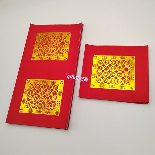 包邮莲花折纸烫金红纸吉祥如意款双连规格21*38CM   单边21*19CM