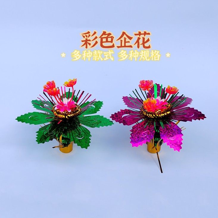 节庆装扮用品短款企花彩色花中秋供佛装饰花 多款多色多用途潮搭
