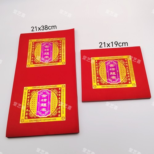新款金榜题名手工艺品潮汕烫金彩色福钱平折纸平安中秋花篮