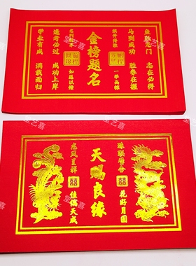 新款红色天赐良缘烫金中秋折纸福钱金榜题名升学金手工折纸