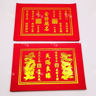新款红色天赐良缘烫金中秋折纸福钱金榜题名升学金手工折纸