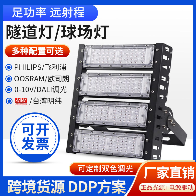 LED模组隧道灯投光灯泛光灯户外防水超亮高杆球场灯厂房广场工矿