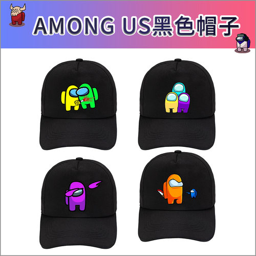 among us四季黑色棒球帽休闲遮阳鸭舌帽户外训练帽