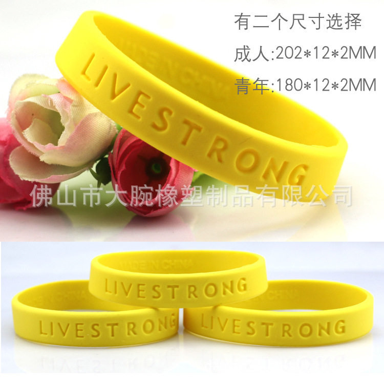 livestrong腕带 黄色硅胶手腕带 励志手环 坚强手环 厂家订做
