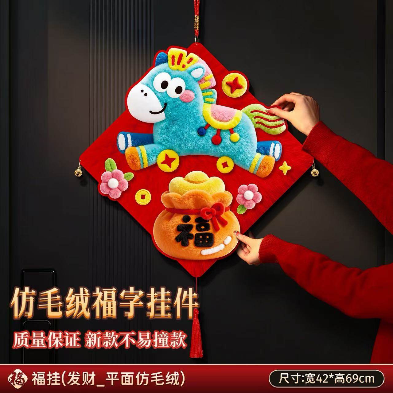 2026马年卡通福字挂件春节过年家用入户门挂饰新年装饰品年货布置,节庆用品/礼品,福字/窗花/窗贴,淘宝优惠券,粉丝福利购,淘宝优惠卷