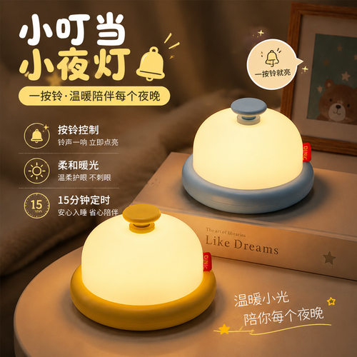 小叮当硅胶拍拍小夜灯柔光护眼