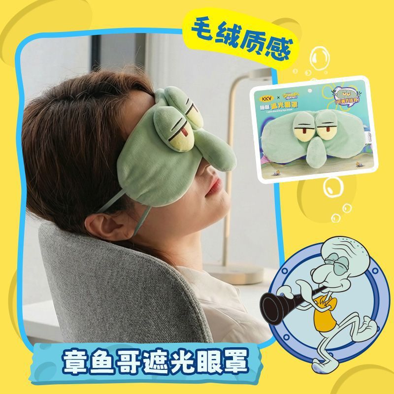可爱章鱼哥遮光睡眠眼罩