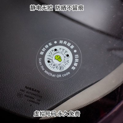 透明黑白临时挪车牌简约港风创意车载装饰用品二维码牌静电贴纸