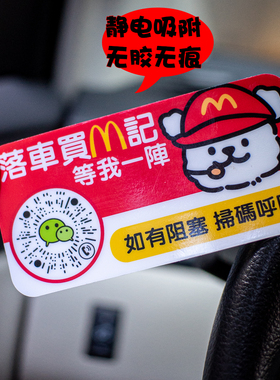 彩色显眼静电汽临时停挪移车定制电话港式水牌号码二维码静电贴纸