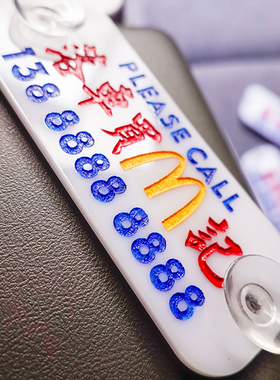 定制雕刻香港风小巴亚克力临挪移高级电话号码牌创意内车载装饰