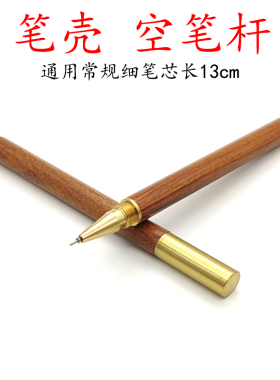 笔壳空笔杆高颜值铜木笔复古原木笔木质笔空笔杆笔壳精致古风简约
