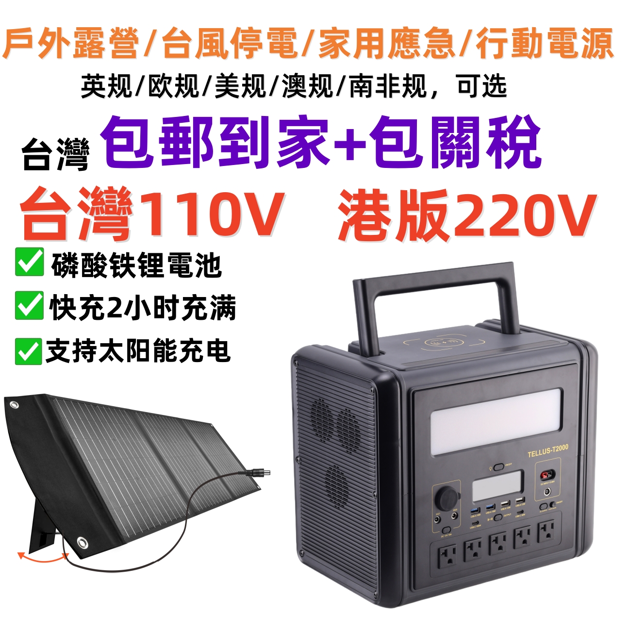 车载露营家用美国110V行動電源纯正弦波英规欧规220v户外移动电源