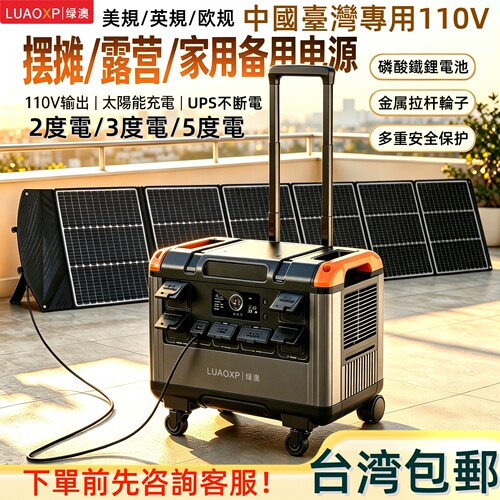 LUAOXP绿澳户外电源110v英制220v