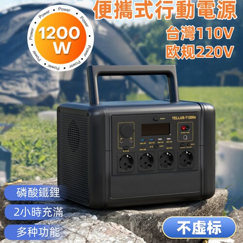 solar+powerstation1200w+欧规220v户外电源1024wh+台湾直邮110v
