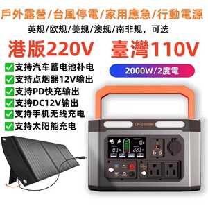 车载露营家用美国110V行動電源纯正弦波英规欧规220v户外移动电源