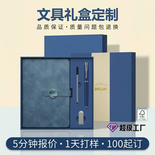 商务文具套装礼盒钢笔中性笔笔记本印章企业会议伴手礼教师礼物