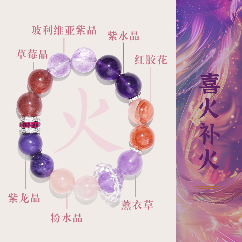 喜火•炽炎天然紫水晶五行手串