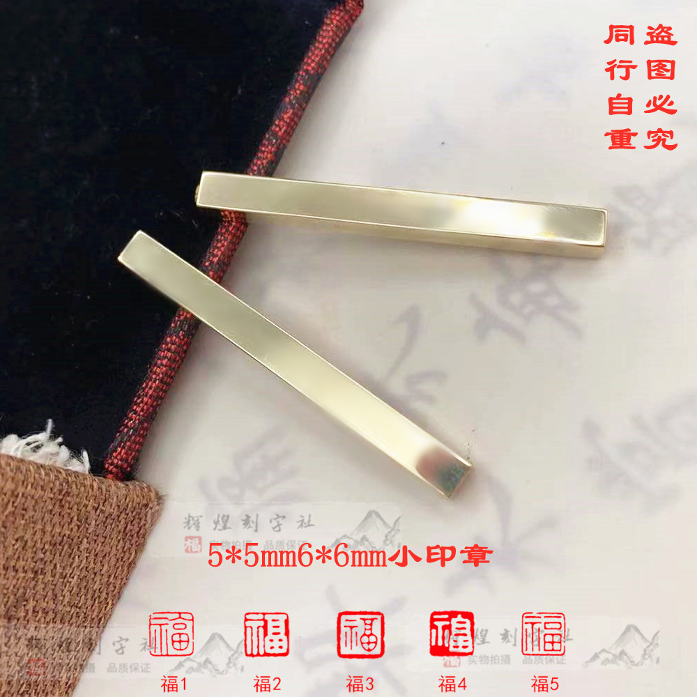 5mm6mm硬笔书法考级印章黄铜迷你小楷钢笔字书画篆刻定制姓名姓氏