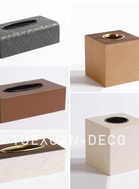 粤萱现代编织皮革实木纸巾盒抽纸盒摆件售楼处样板间酒店招待处