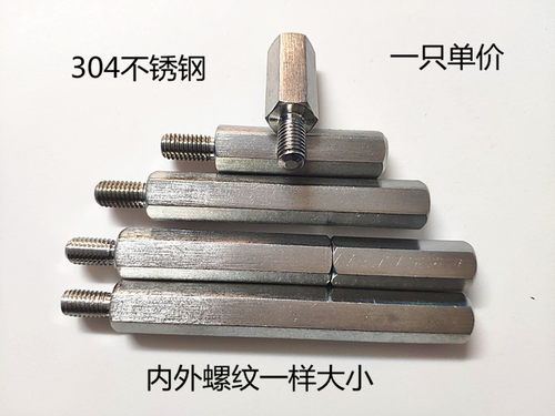 不锈钢内外螺栓连接六角隔离