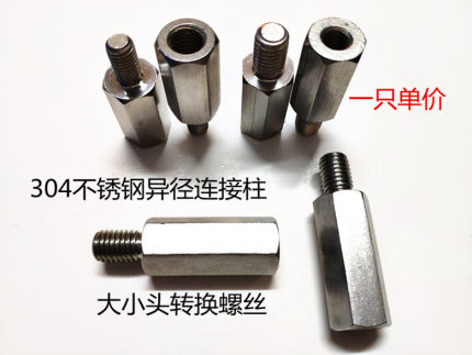 304不锈钢异径六角螺栓 大小头六角螺柱 转换螺杆 阴阳螺丝 M4-12