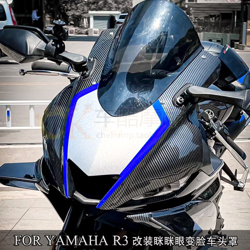 适用于雅马哈YZF-R3 R25 19-23改装眯眯眼变脸车头盖异形导流罩