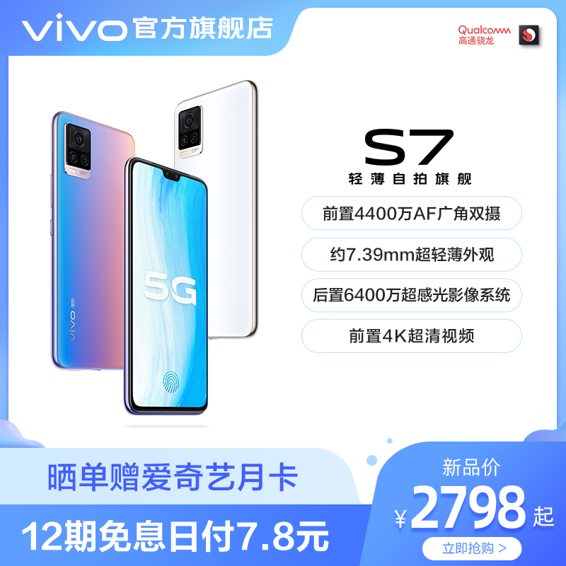 12Ϣɹvivo S7˫ģ5G¿ֻٷ콢Ʒȫvivos7 x50 x30 x27 s6 pro