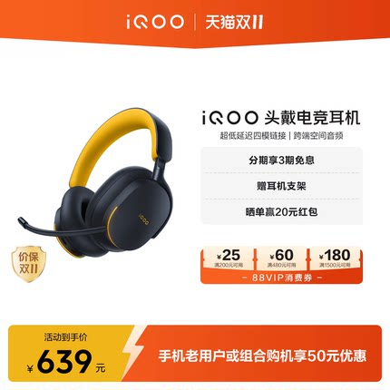 【下拉抢限时补贴】耳机iQOO头戴电竞低延迟主动降噪vivo官网2026