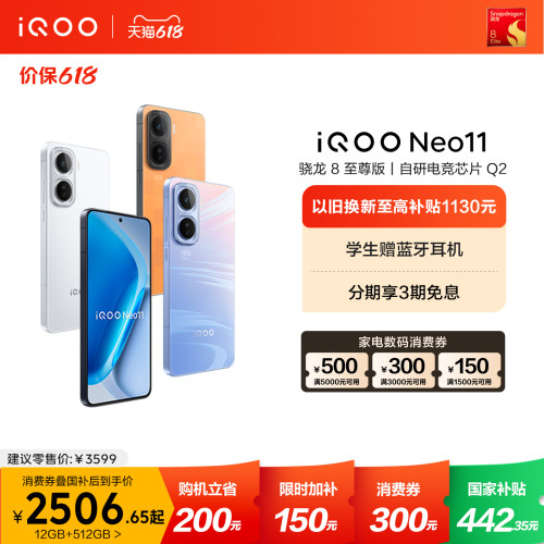 【享15%国补】vivo iQOO Neo11新品骁龙8至尊版长续航国补手机iQOO官方旗舰店官网正品游戏手机